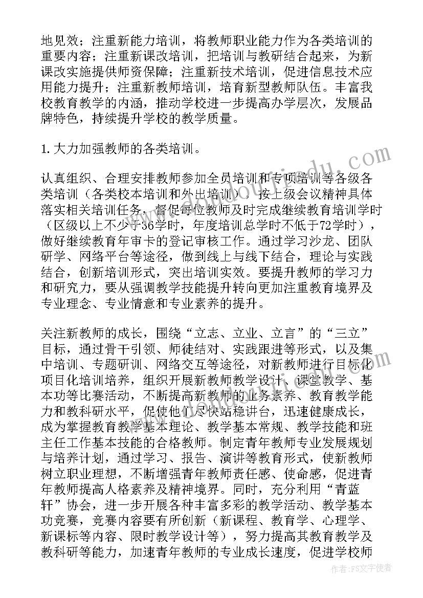 东阳中学教师招聘 中学教师工作计划(模板9篇)