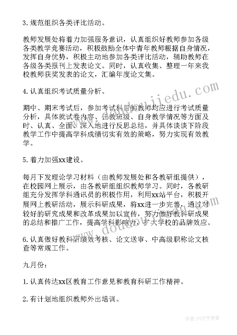 东阳中学教师招聘 中学教师工作计划(模板9篇)