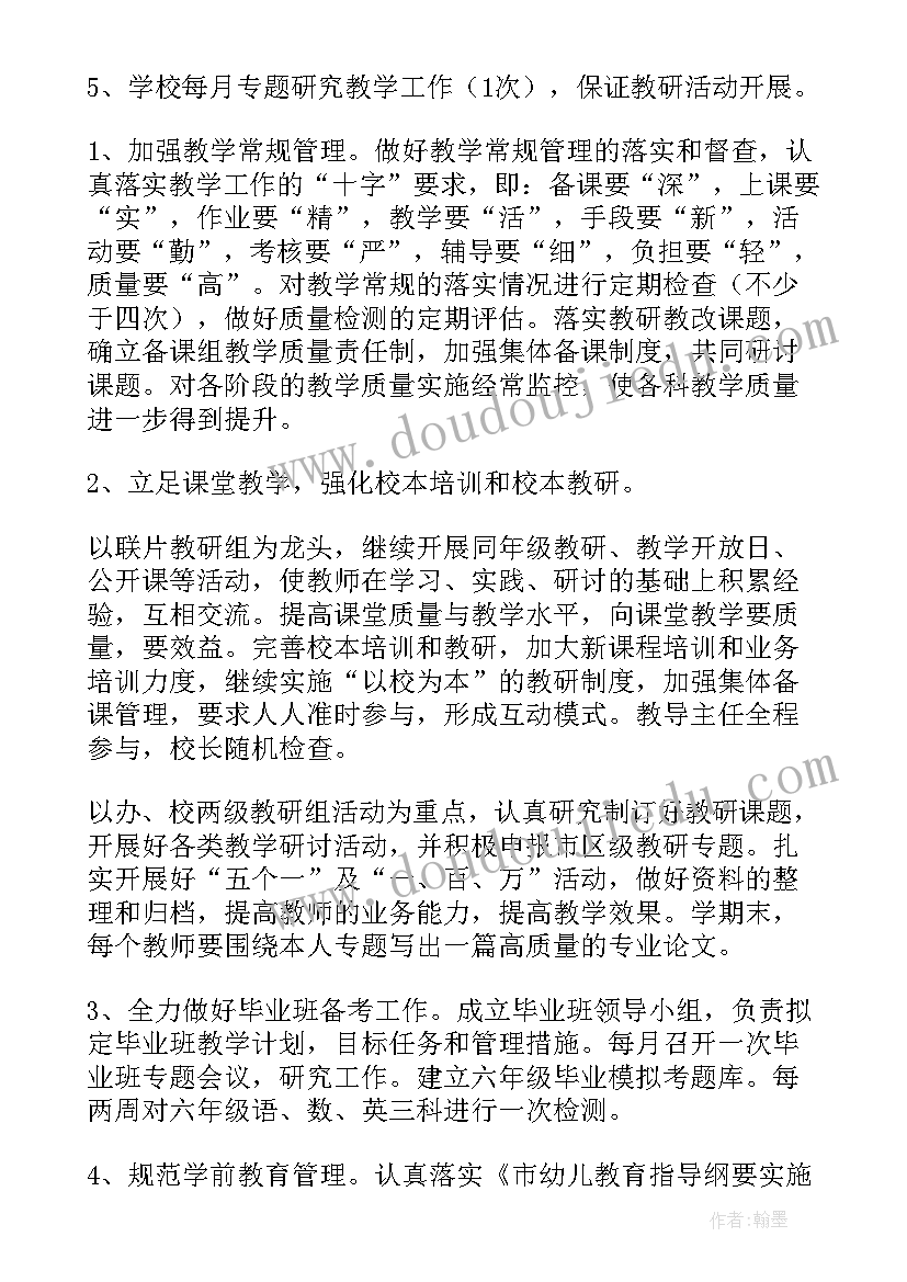 部门学期个人工作计划 新学年工作计划(优秀5篇)