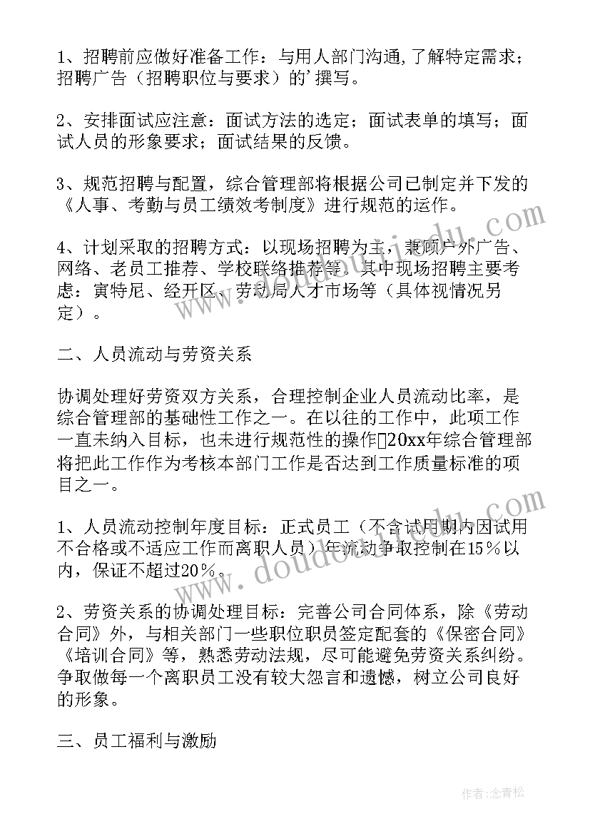 最新品质部门管理规划 管理部工作计划(汇总9篇)