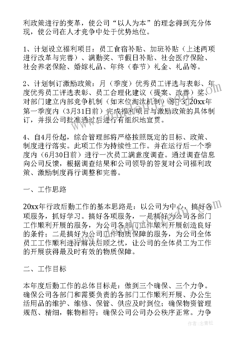 最新品质部门管理规划 管理部工作计划(汇总9篇)