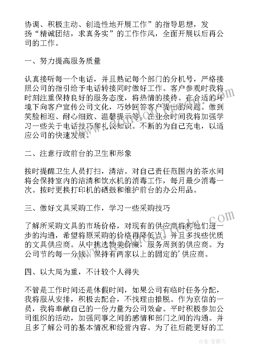 2023年行政文员未来工作计划设想和目标(模板6篇)