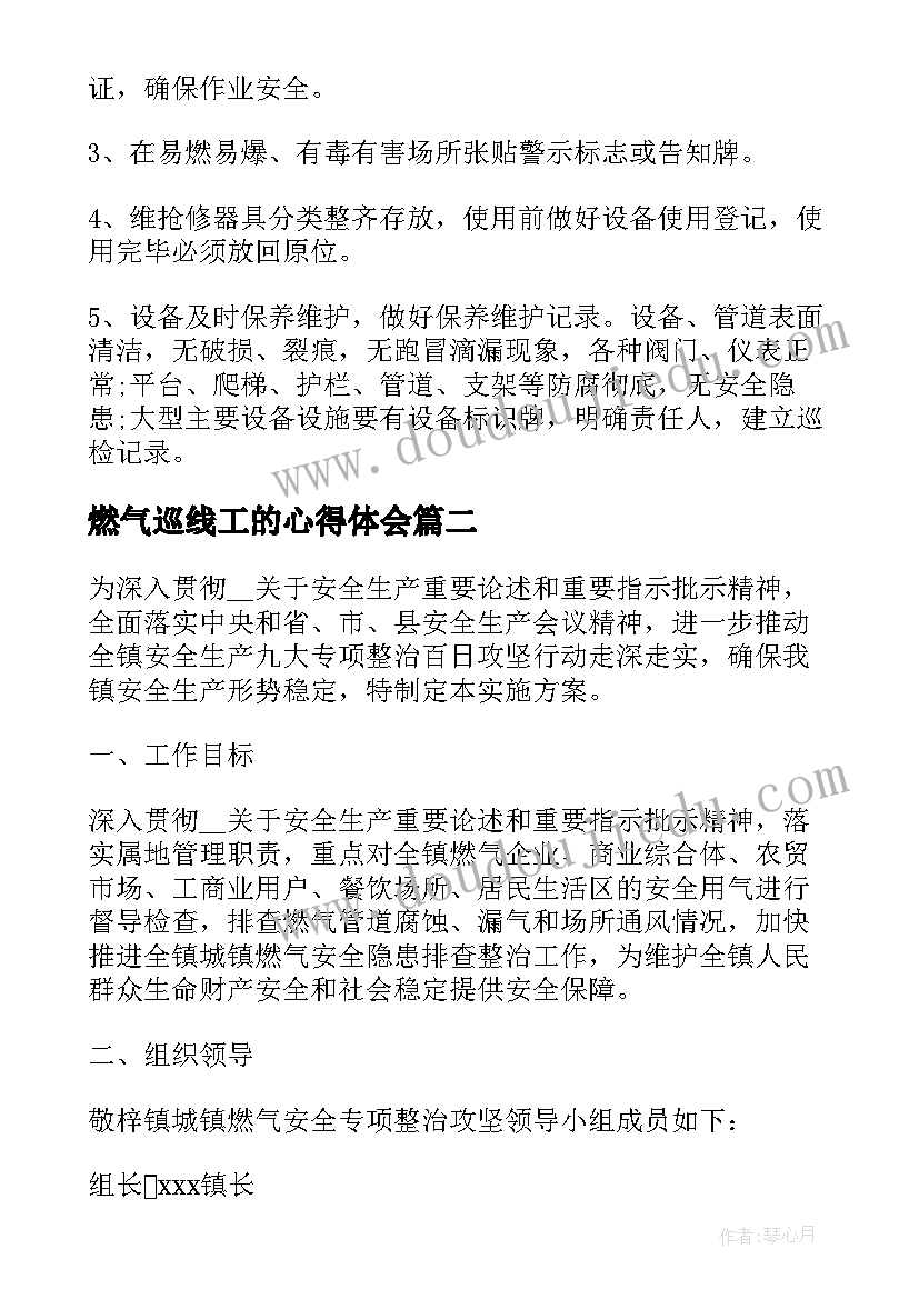 2023年燃气巡线工的心得体会(模板8篇)