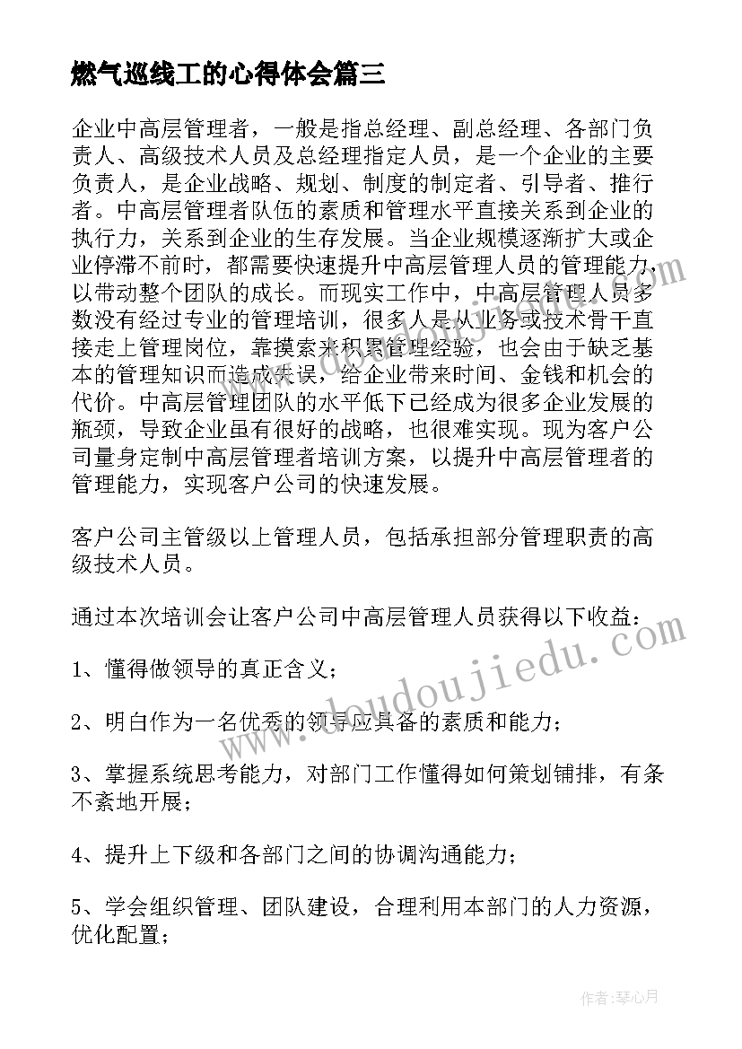 2023年燃气巡线工的心得体会(模板8篇)