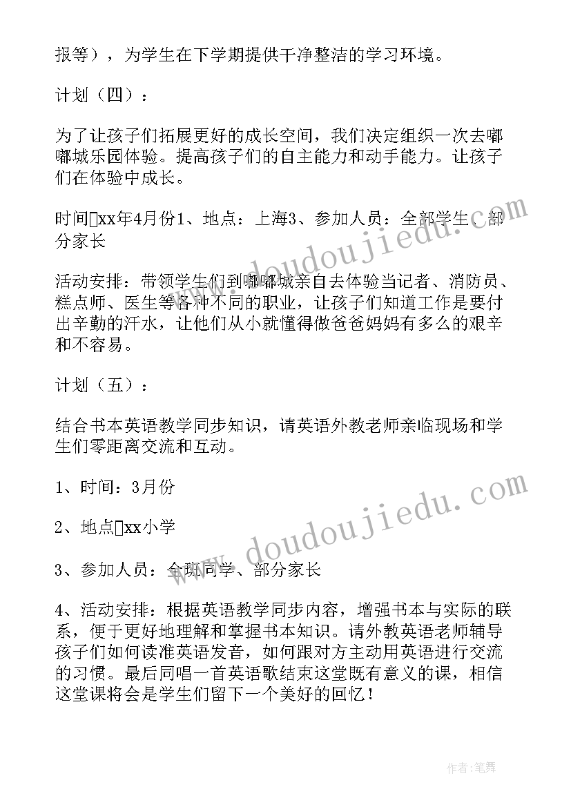 委会员工作计划 家委会工作计划(精选9篇)