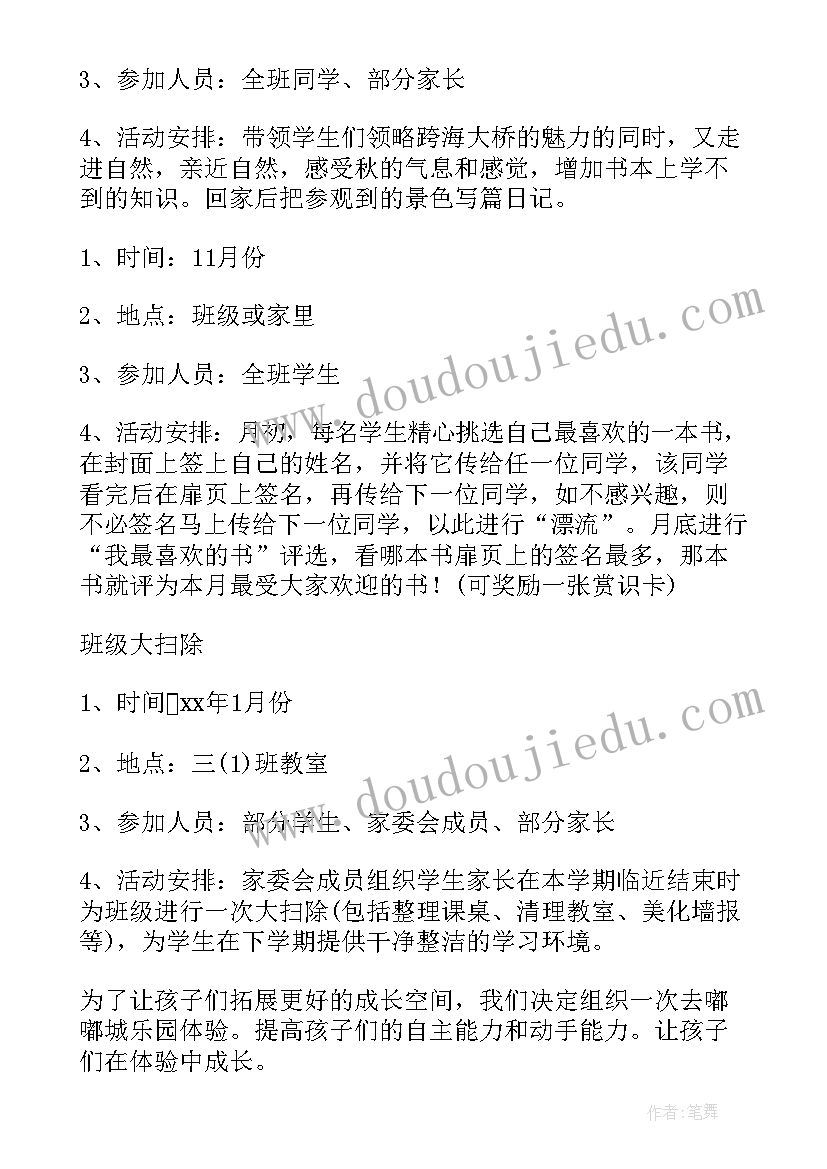 委会员工作计划 家委会工作计划(精选9篇)