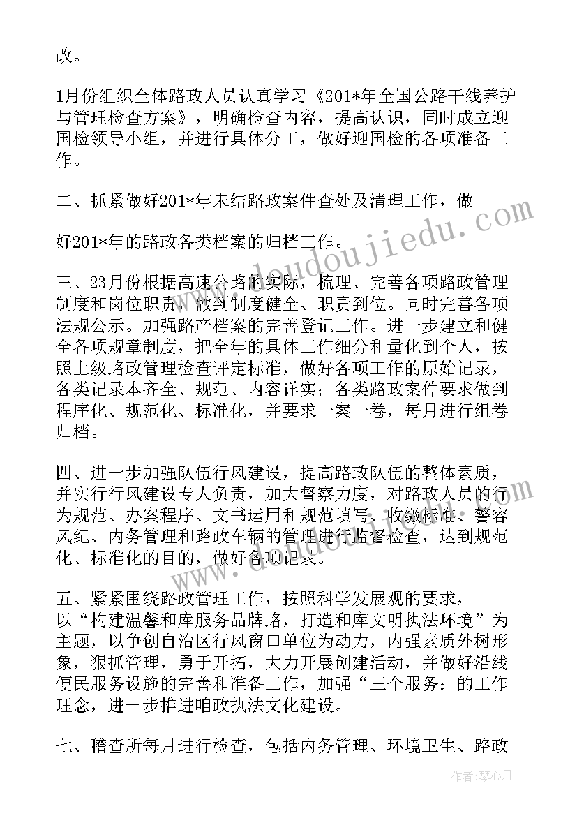 最新稽查队工作职责 稽查打逃工作计划(模板5篇)