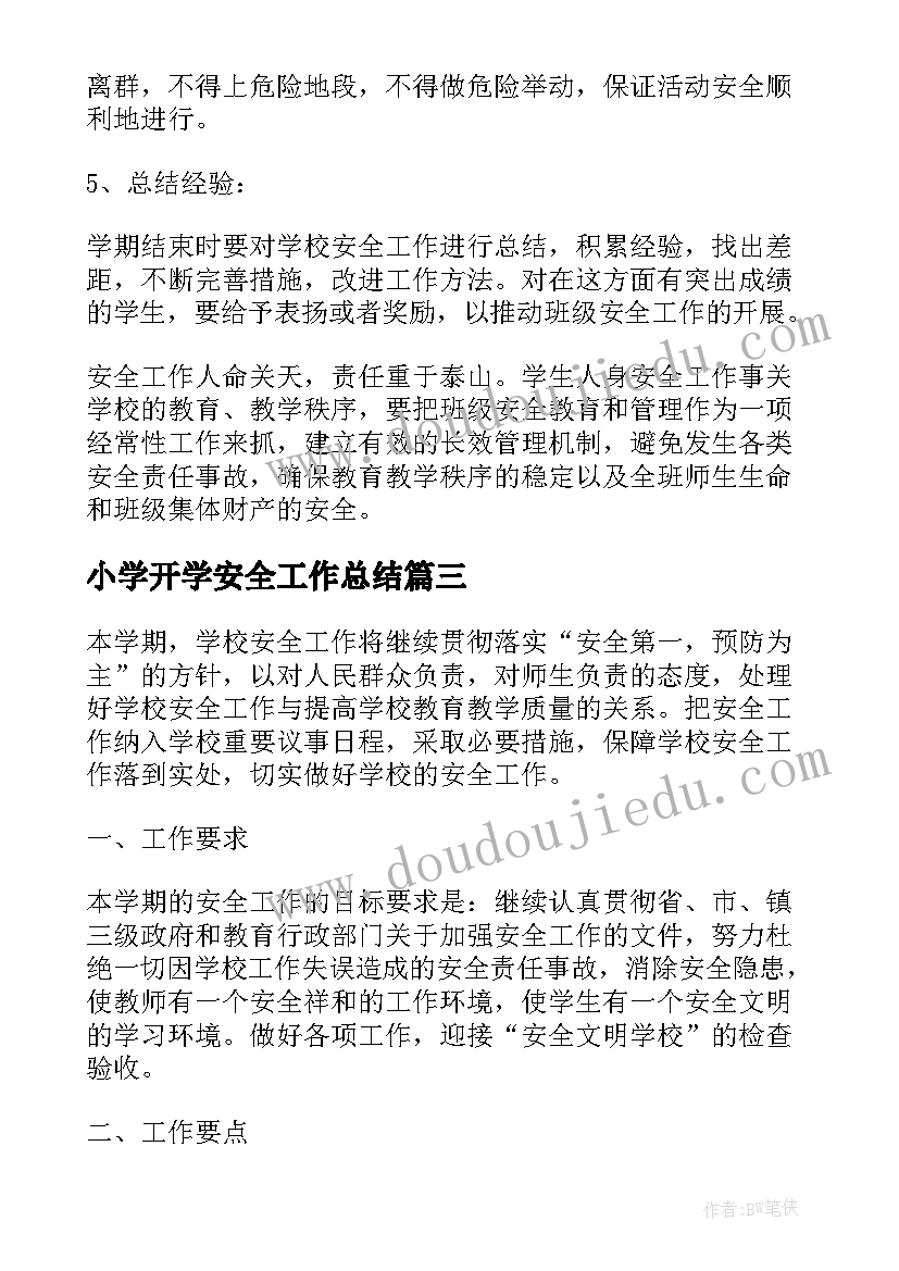 最新小学开学安全工作总结(优秀8篇)