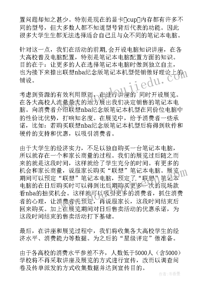 最新校园净化美化感悟 校园营销工作计划(模板7篇)