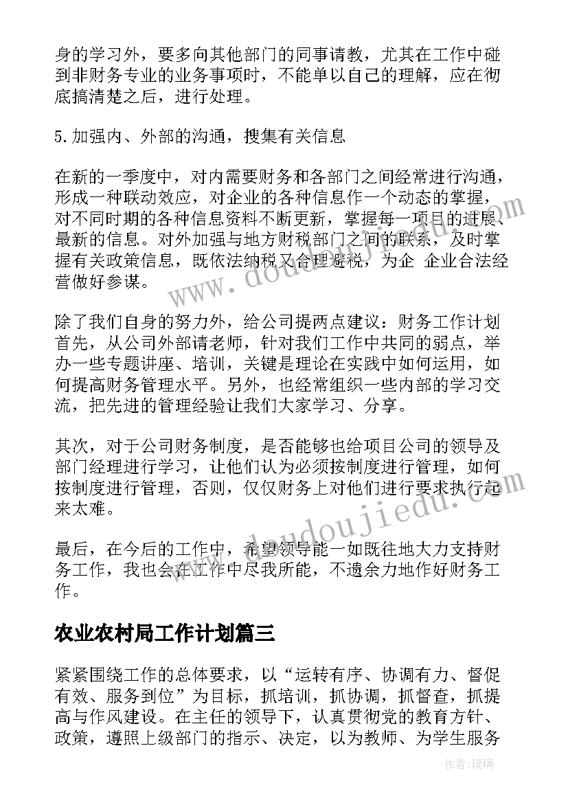 2023年农业农村局工作计划(实用8篇)