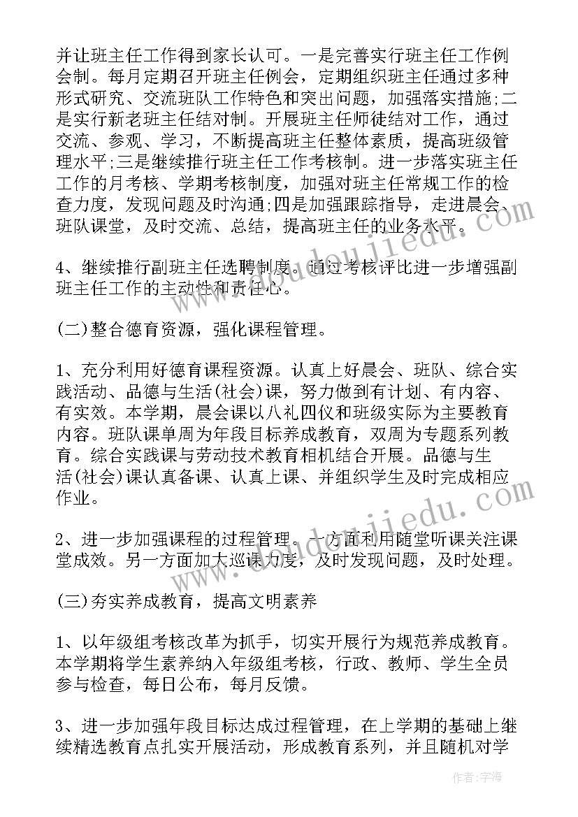 小学美育工作方案(优质8篇)