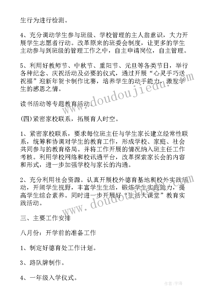 小学美育工作方案(优质8篇)