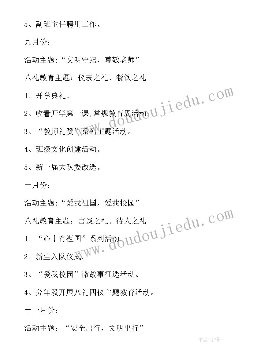 小学美育工作方案(优质8篇)