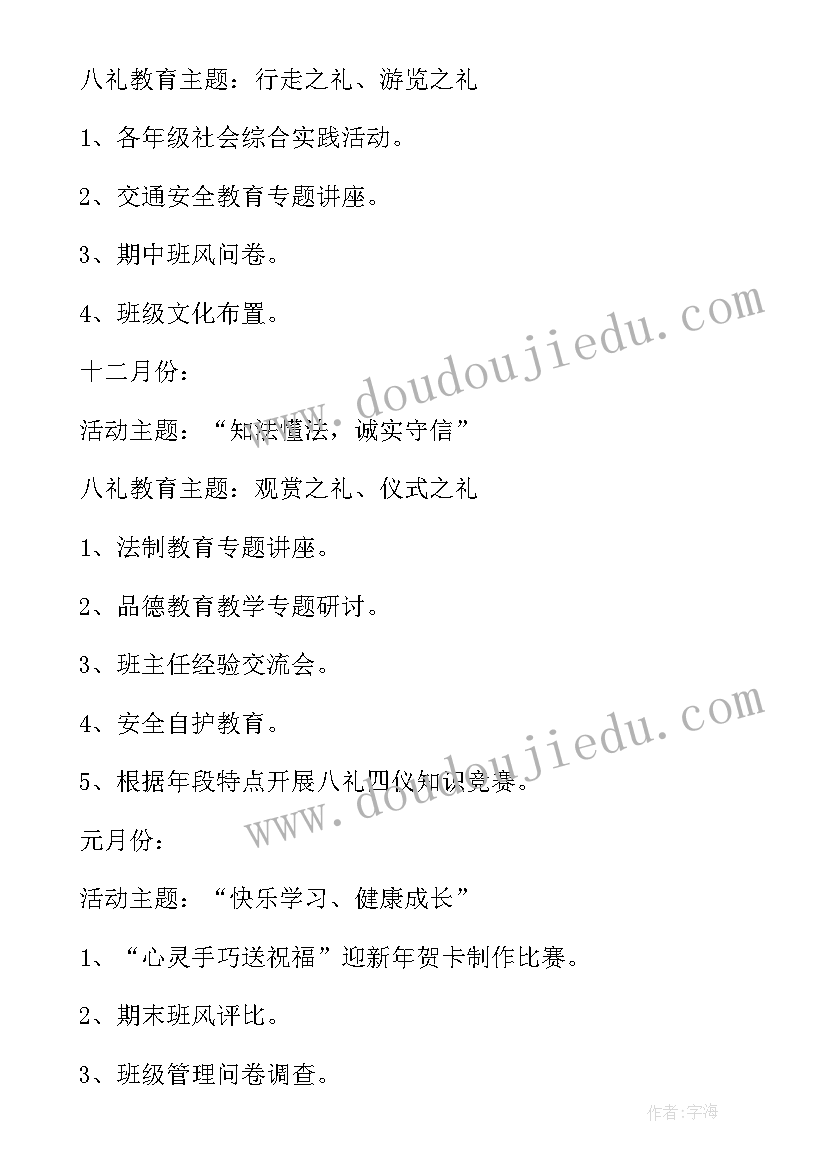 小学美育工作方案(优质8篇)