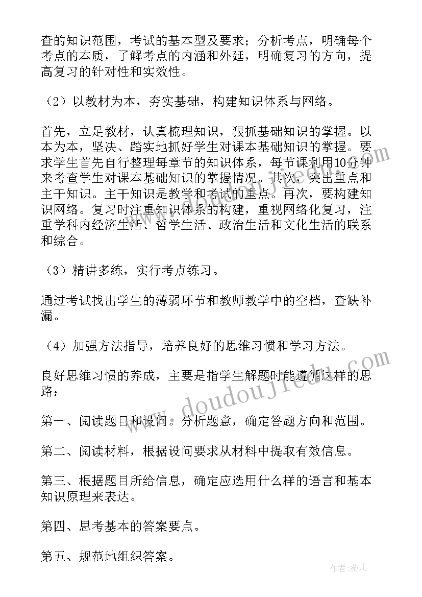 政治青年教师工作计划(模板6篇)