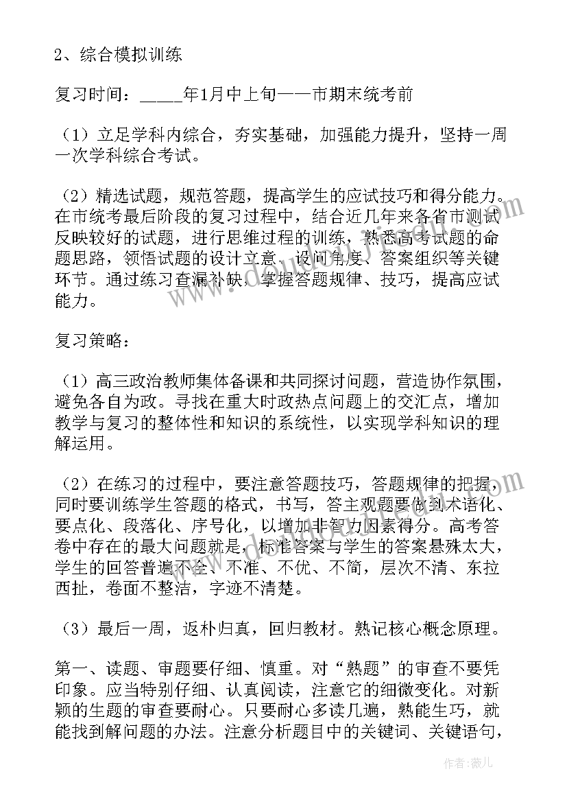 政治青年教师工作计划(模板6篇)