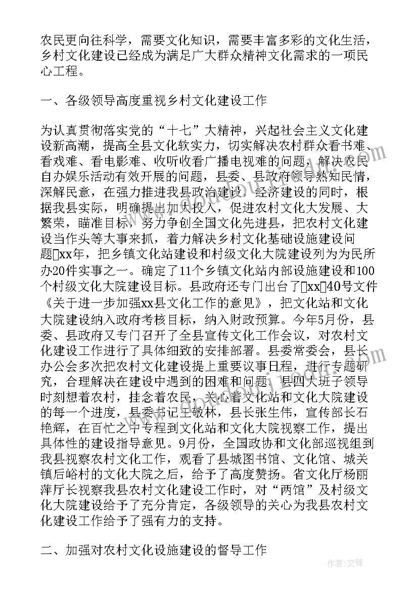 最新农村文化普及工作总结 农村文化员工作总结咋写(汇总5篇)