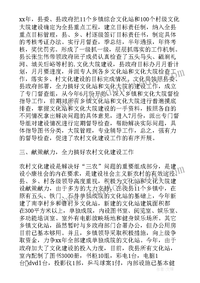 最新农村文化普及工作总结 农村文化员工作总结咋写(汇总5篇)