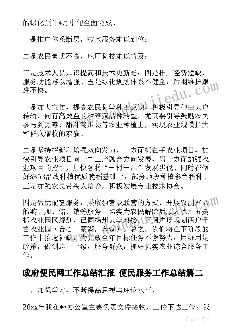 最新政府便民网工作总结汇报 便民服务工作总结(汇总5篇)