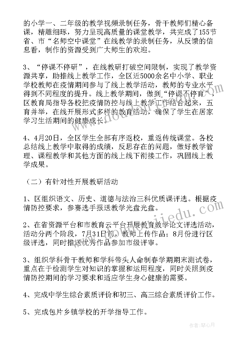 2023年教研室工作总结和计划表(模板10篇)