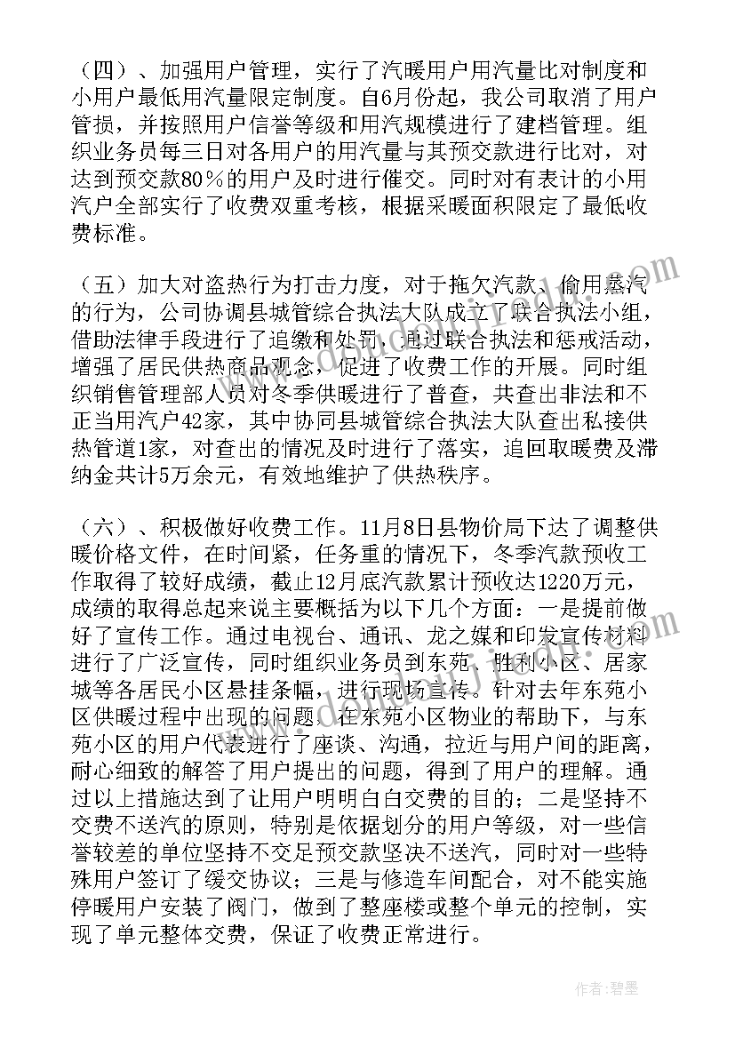 最新供热相关工作个人总结(汇总10篇)