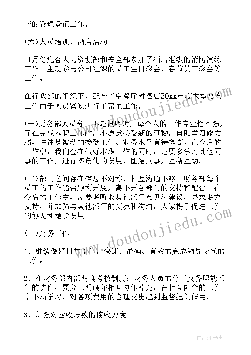 2023年招投标工作年终工作总结 年终工作总结(通用8篇)