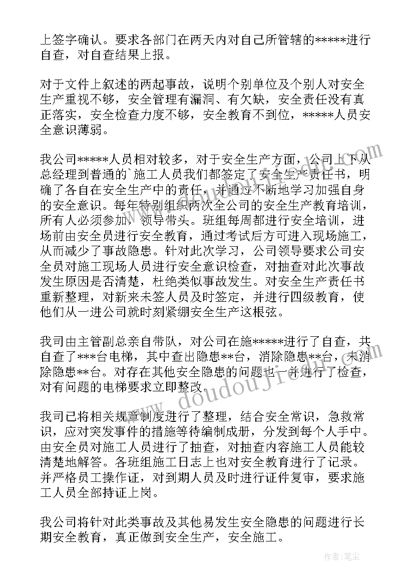 2023年电梯物联网工作总结(优质10篇)