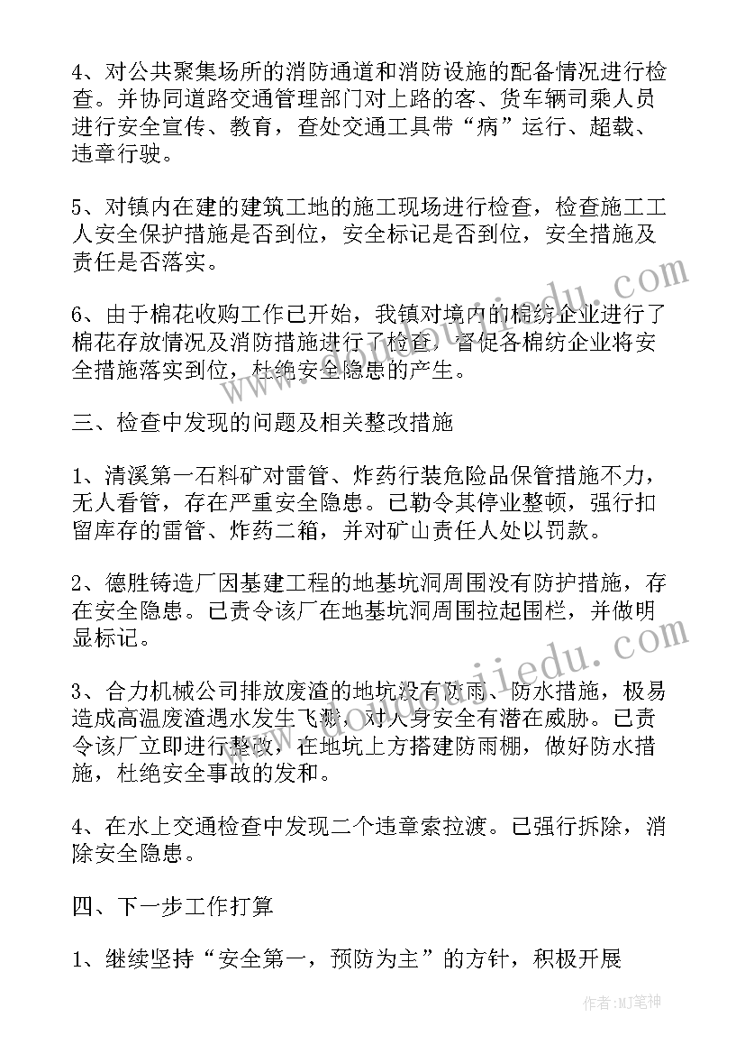 五一纪检检查工作总结报告 五一节前安全检查工作总结(模板5篇)