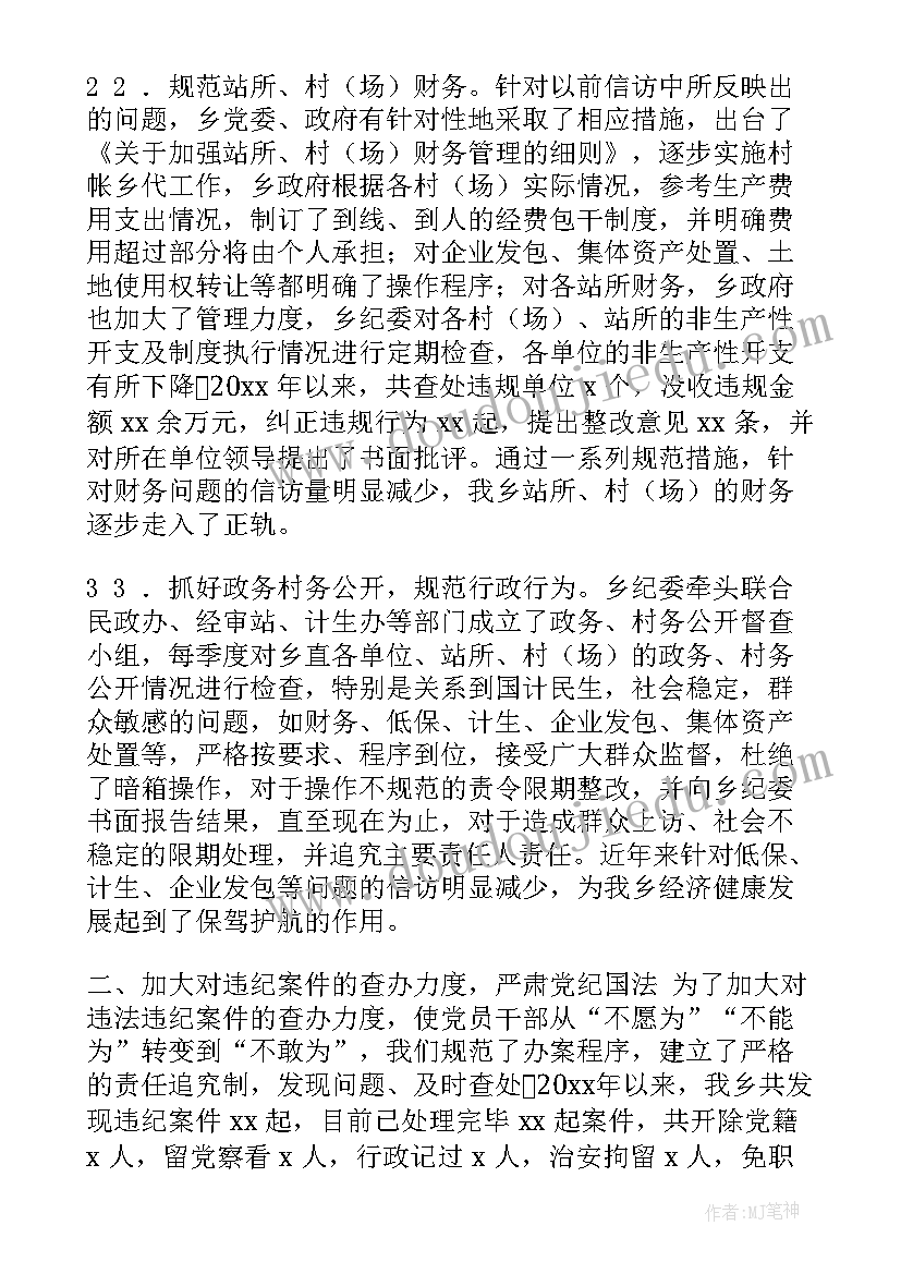 五一纪检检查工作总结报告 五一节前安全检查工作总结(模板5篇)