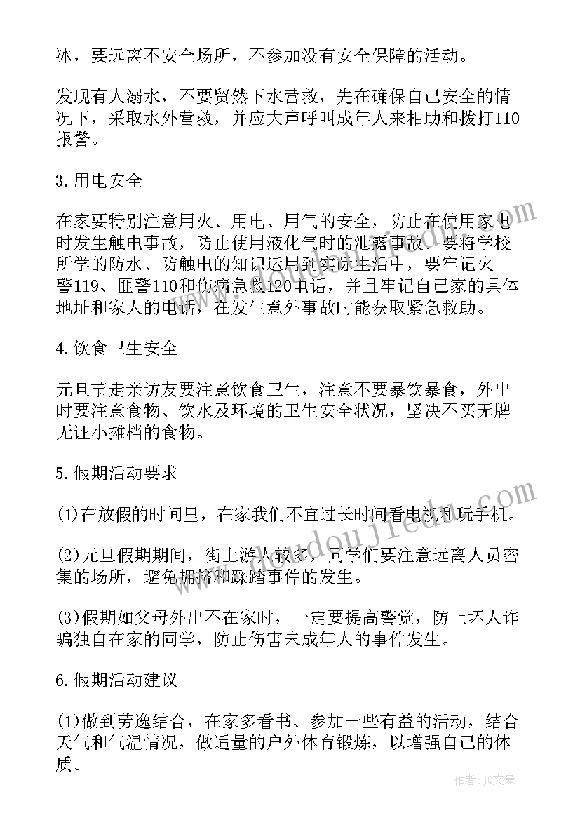 最新元旦期间综治工作总结(优秀5篇)