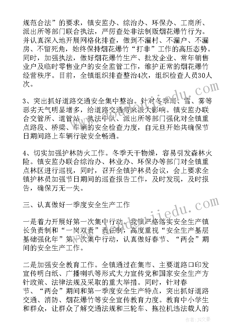 最新元旦期间综治工作总结(优秀5篇)