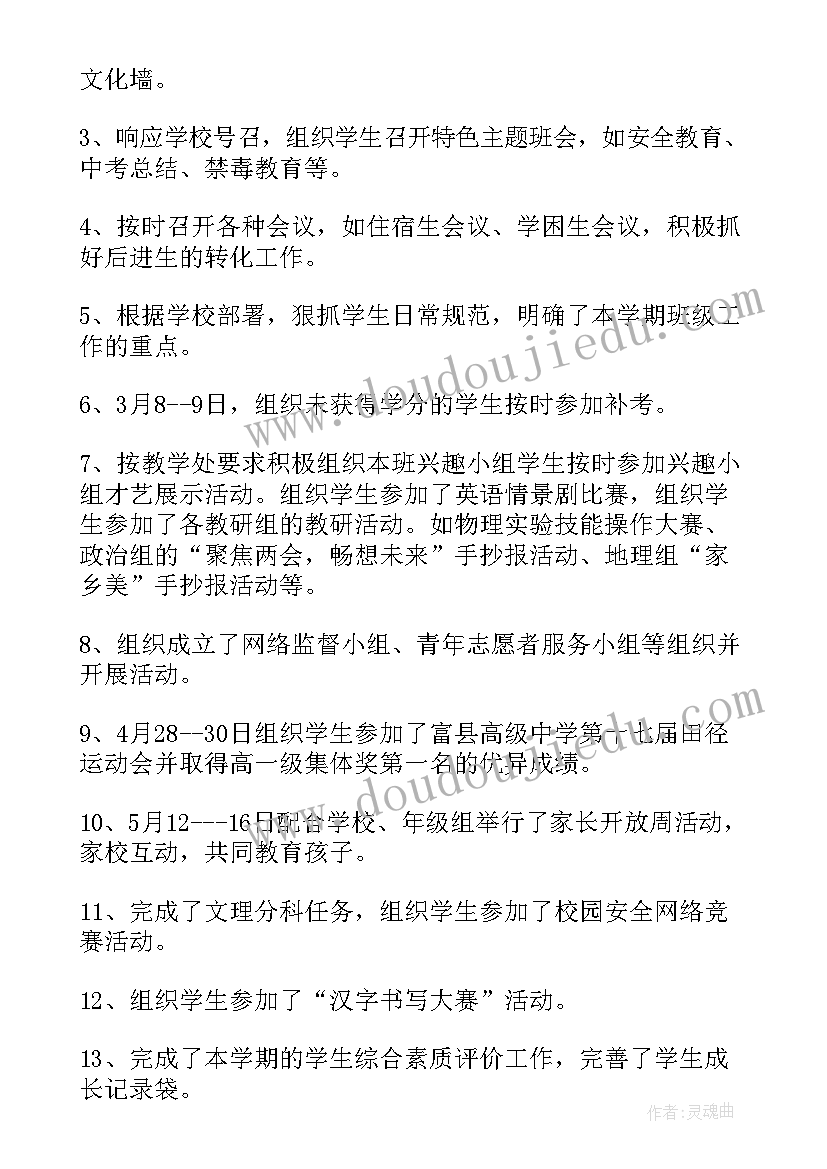 最新高中班级总结 高中班级工作总结(优质8篇)