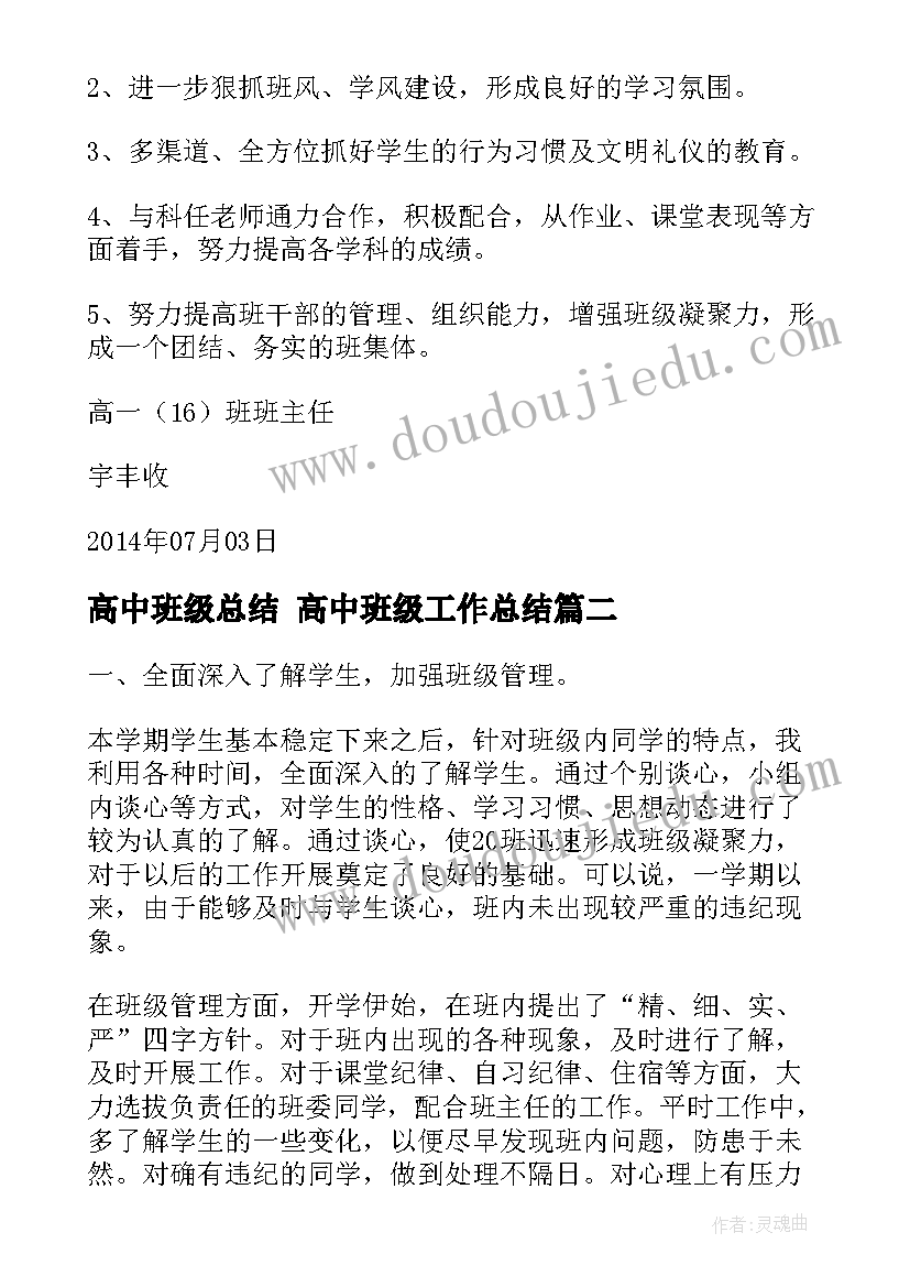 最新高中班级总结 高中班级工作总结(优质8篇)