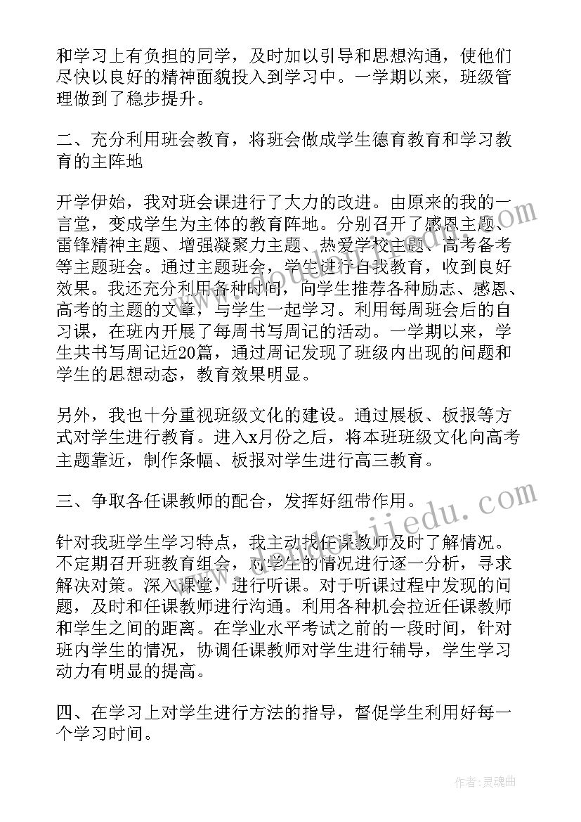 最新高中班级总结 高中班级工作总结(优质8篇)