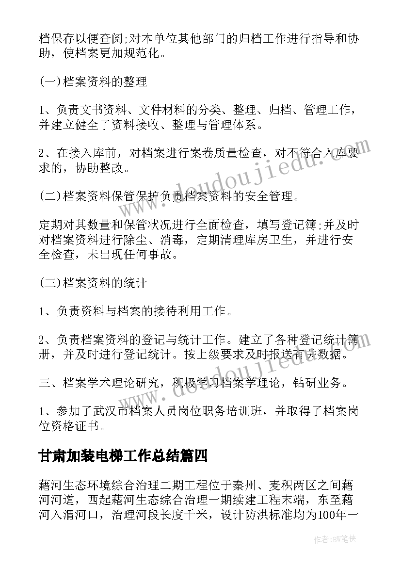 2023年甘肃加装电梯工作总结(优秀5篇)