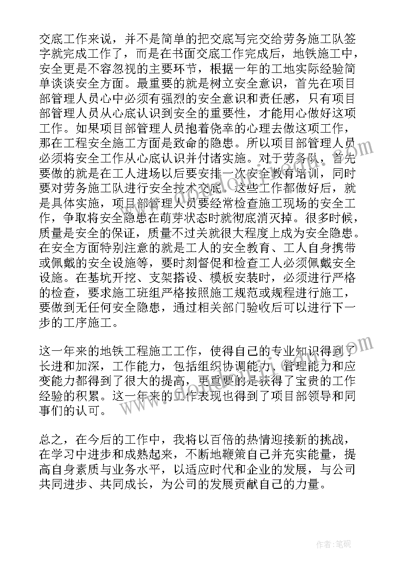 地铁年度工作总结 地铁培训工作总结(汇总5篇)