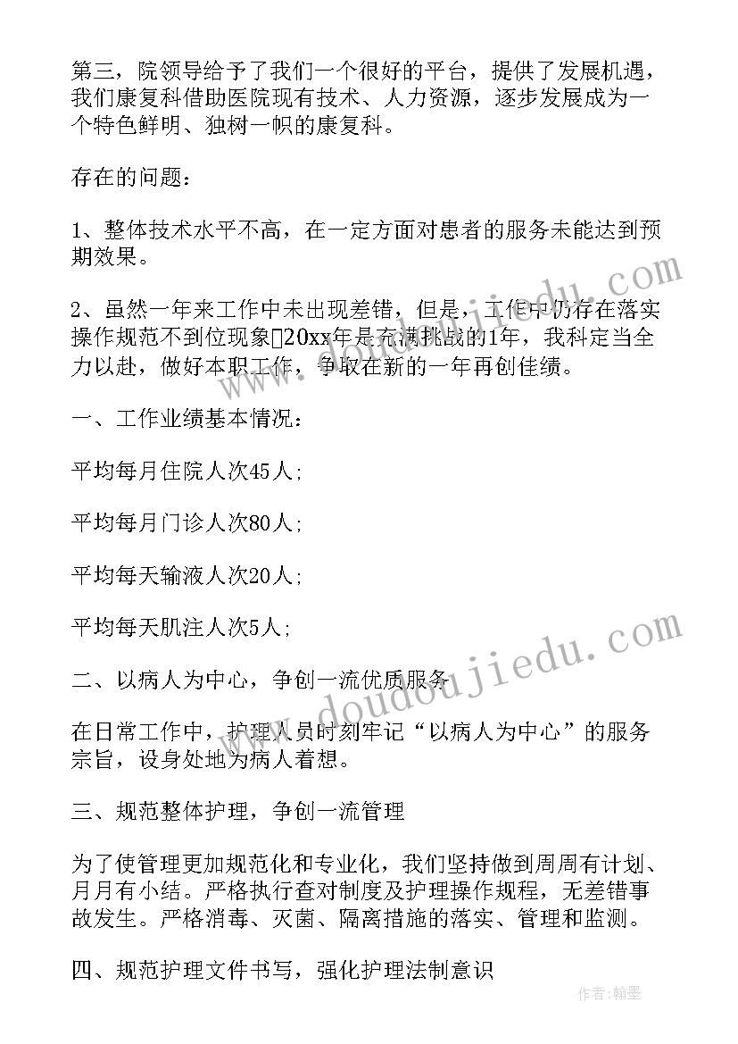 最新康复理疗师工作计划 康复科护理年终工作总结(精选5篇)