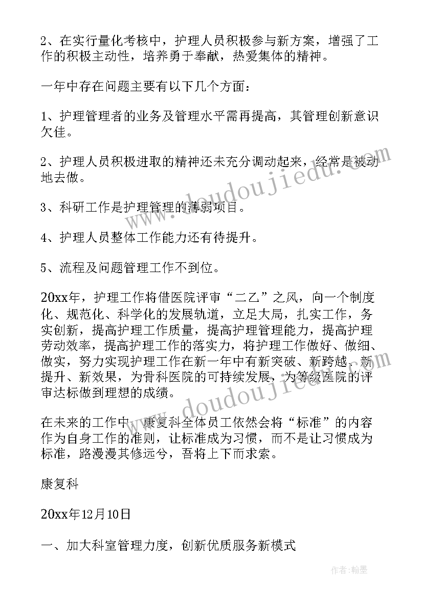 最新康复理疗师工作计划 康复科护理年终工作总结(精选5篇)