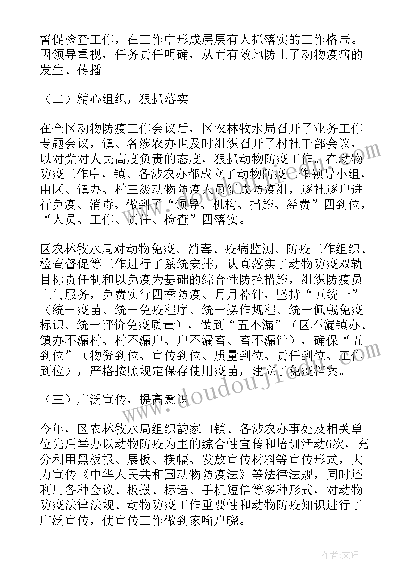 最新专职动物防疫员工作总结(优质5篇)