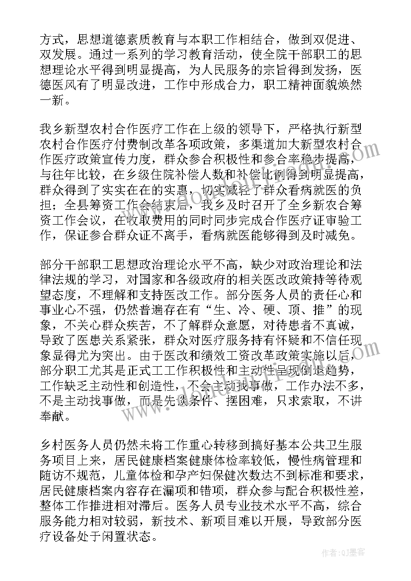 最新医院三新业务 乡镇医院工作总结(汇总5篇)