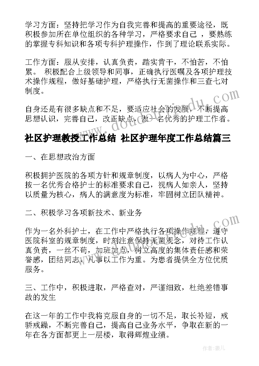 2023年社区护理教授工作总结 社区护理年度工作总结(实用5篇)