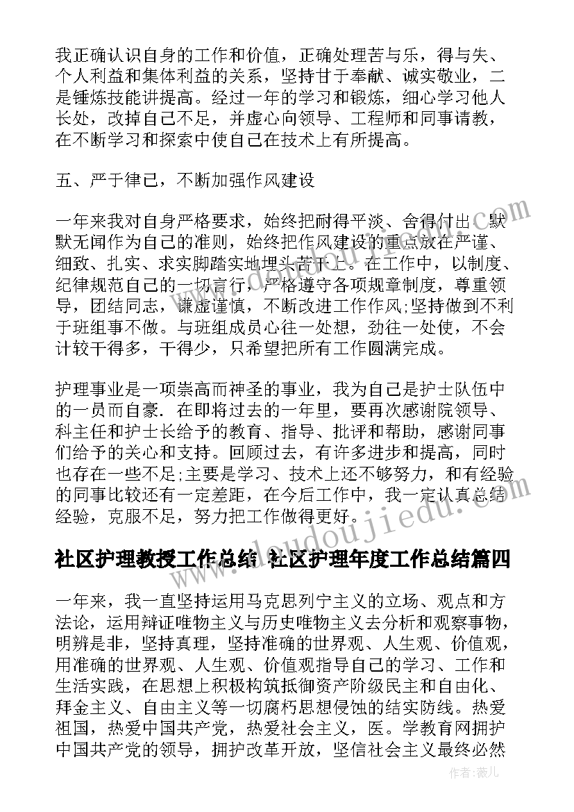 2023年社区护理教授工作总结 社区护理年度工作总结(实用5篇)