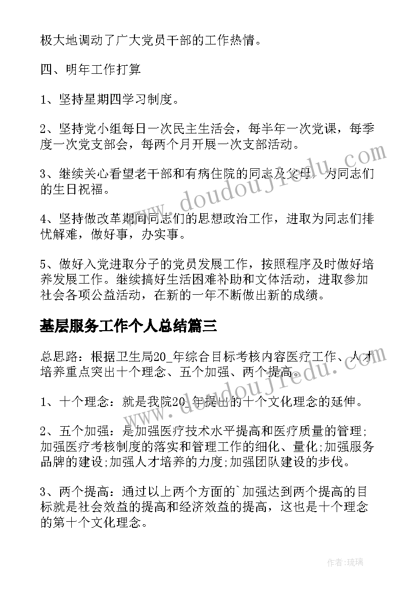 最新基层服务工作个人总结(模板6篇)