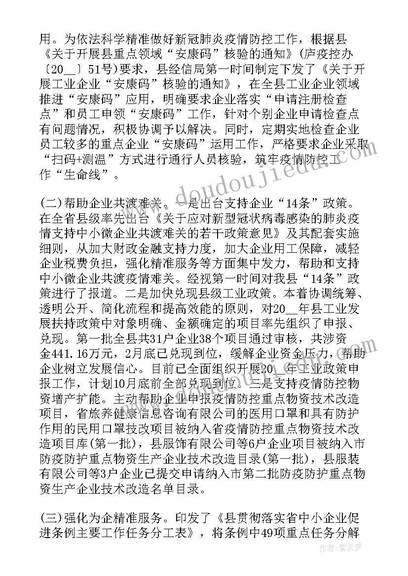 道路疫情期间工作总结 疫情期间防控工作总结汇报(模板6篇)