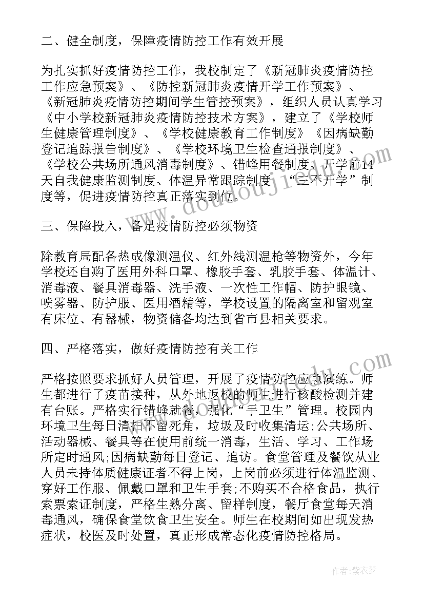 道路疫情期间工作总结 疫情期间防控工作总结汇报(模板6篇)