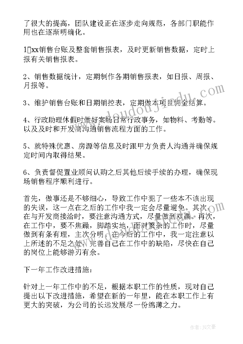 销售直播总结 销售工作总结(大全7篇)