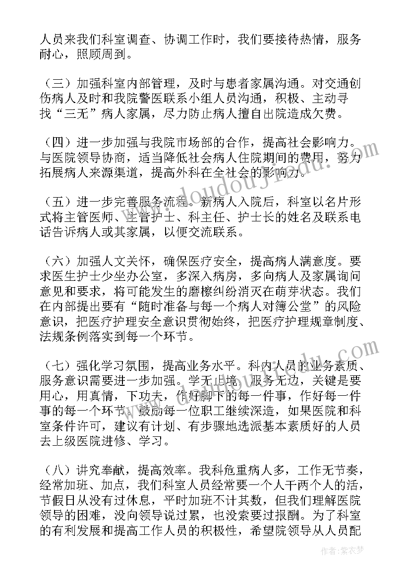 最新足踝外科工作总结(优质7篇)