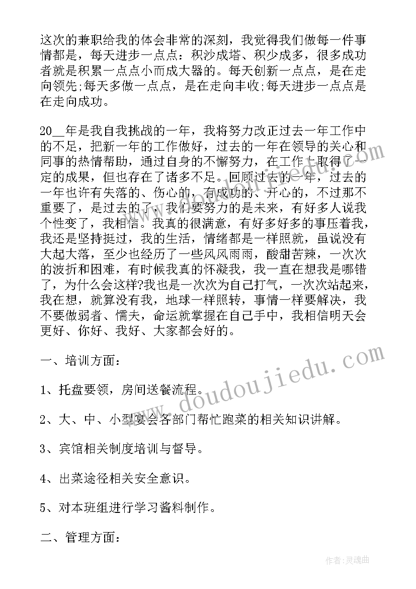 餐饮半年工作总结 餐饮服务员工作总结(精选6篇)