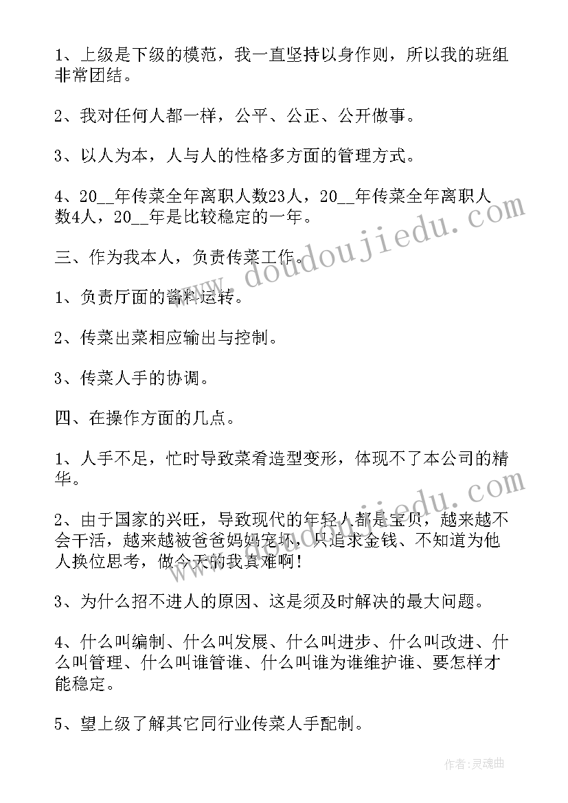 餐饮半年工作总结 餐饮服务员工作总结(精选6篇)