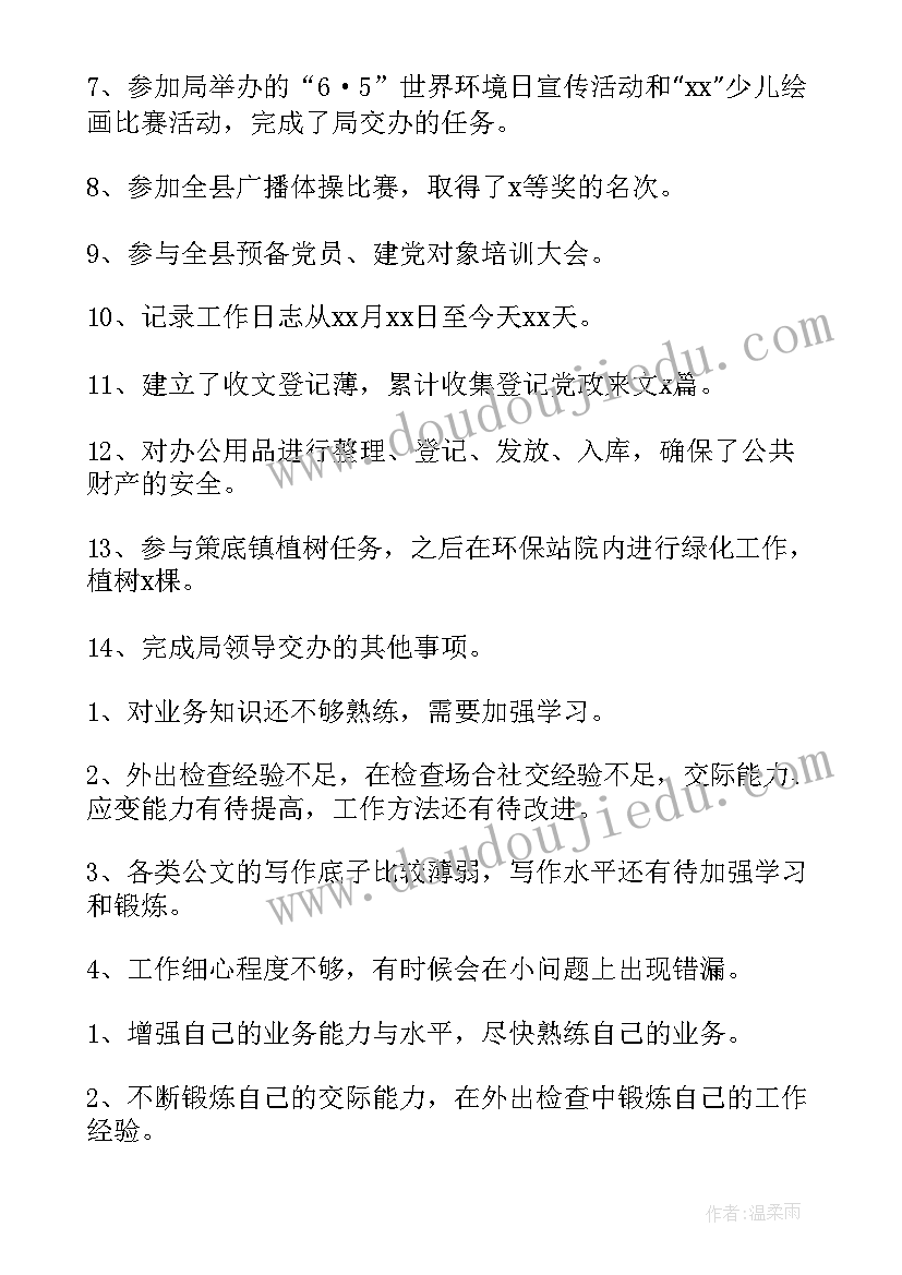 最新上半年环保工作总结(实用9篇)